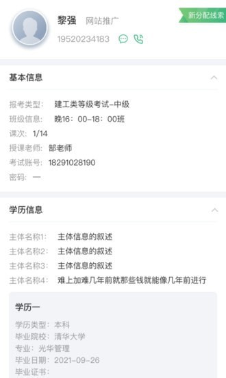 蓝鹦职教app