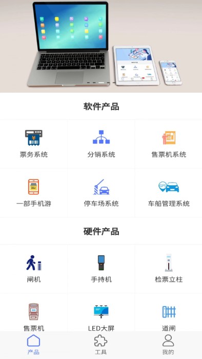 智慧景区官方最新版