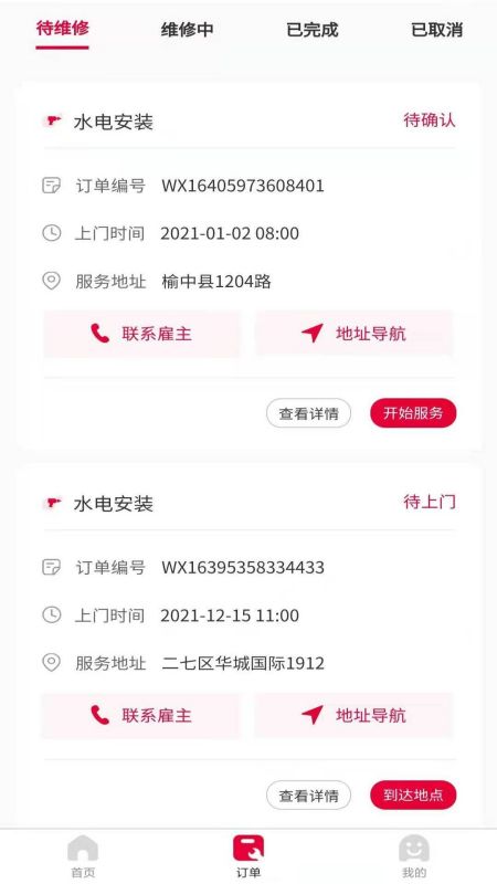 安康家政师傅最新版