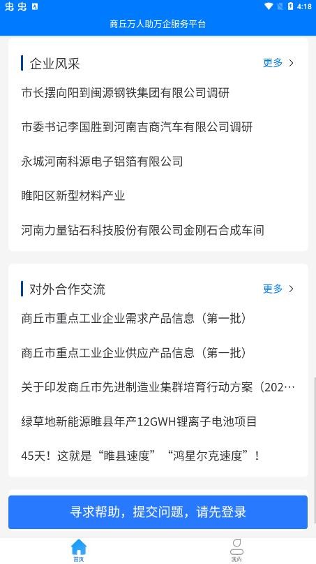 商丘万人助万企app