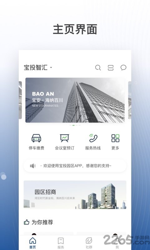 宝投智汇app