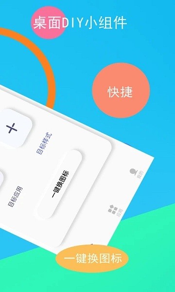 小蚂蚁快捷指令换图标软件