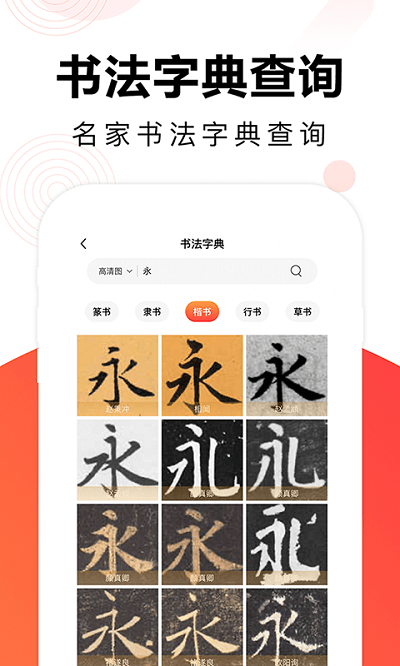 毛鋼字帖app