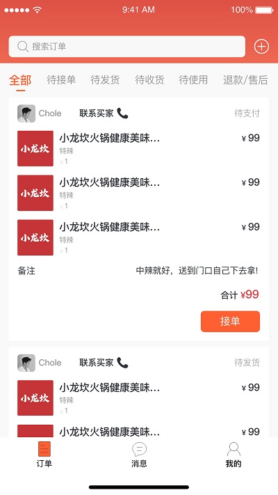 富航生活商家版app