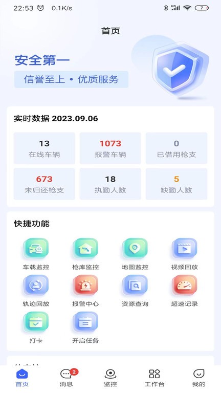 手机押运平台软件官方版