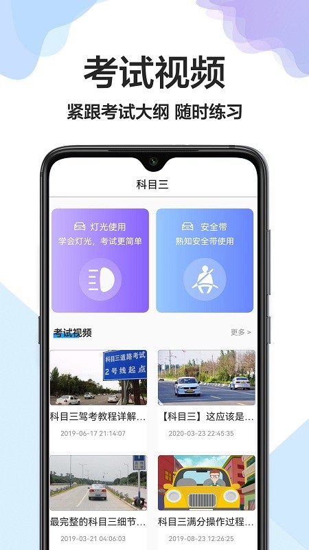驾校驾照一点通最新版