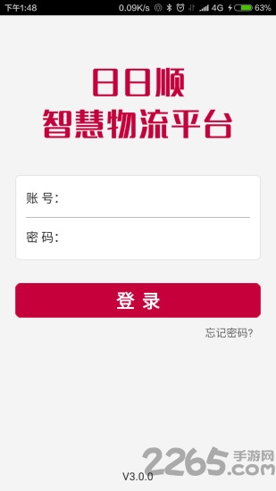 一路顺司机端最新版本