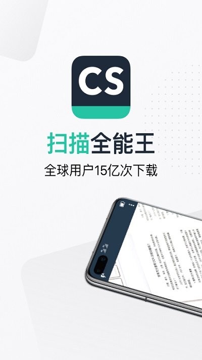 掃描全能王免費版
