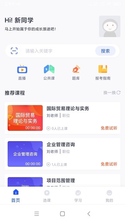 自考助学最新版