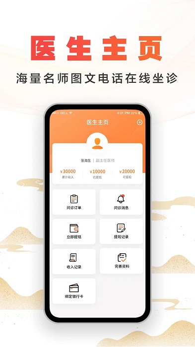 尚約醫生端app