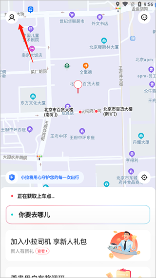 小拉出行打車軟件