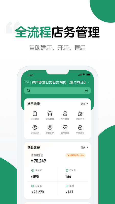 哗管家官方版