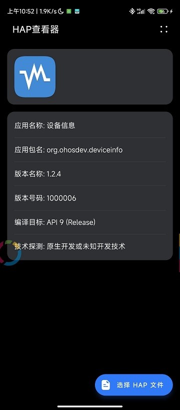 hap查看器app(HAP Viewer)