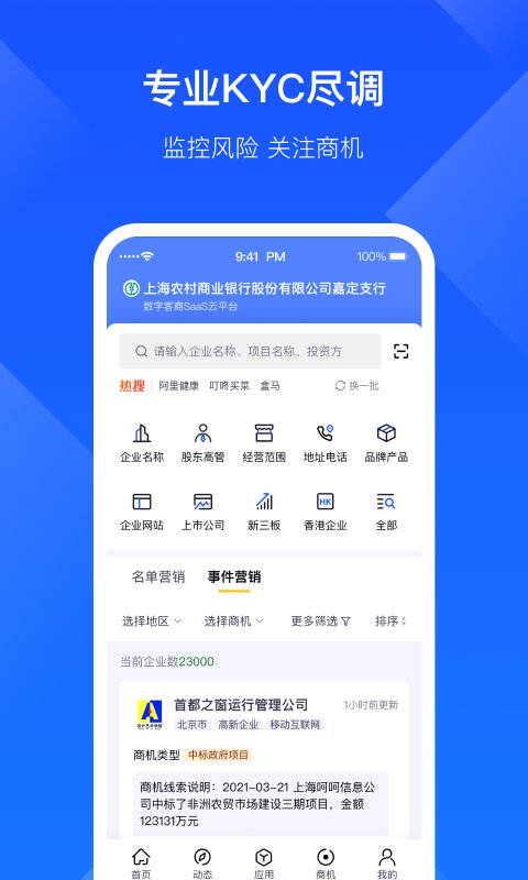 啟信寶企業版官方版(改名啟信慧眼)