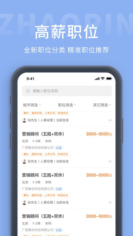 玉林招聘圈官方版