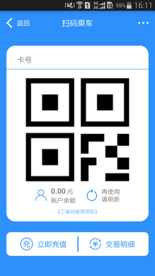 綿州通app官方版