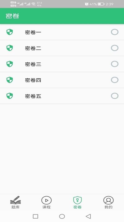 注册城乡规划师丰题库app