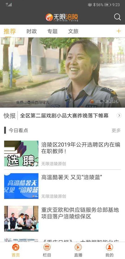 无限涪陵新闻