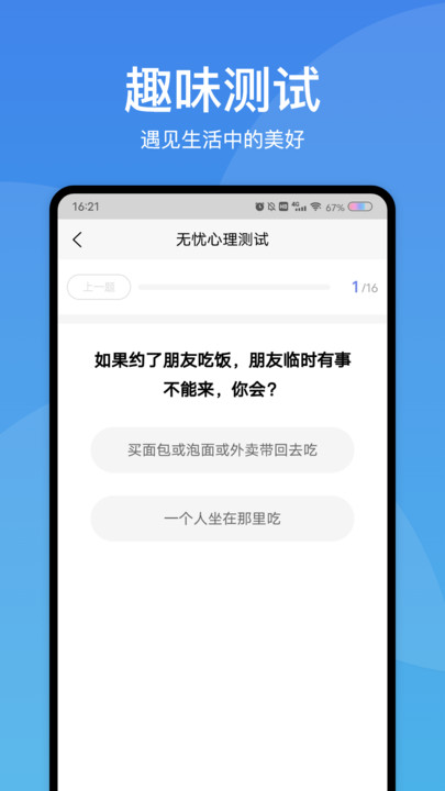 无忧心理测试app