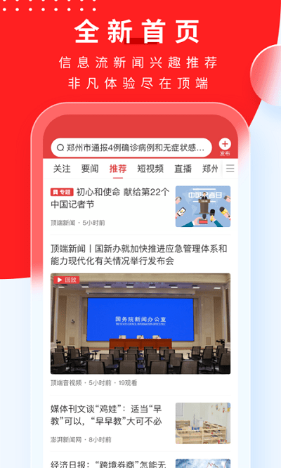 頂端新聞客戶端