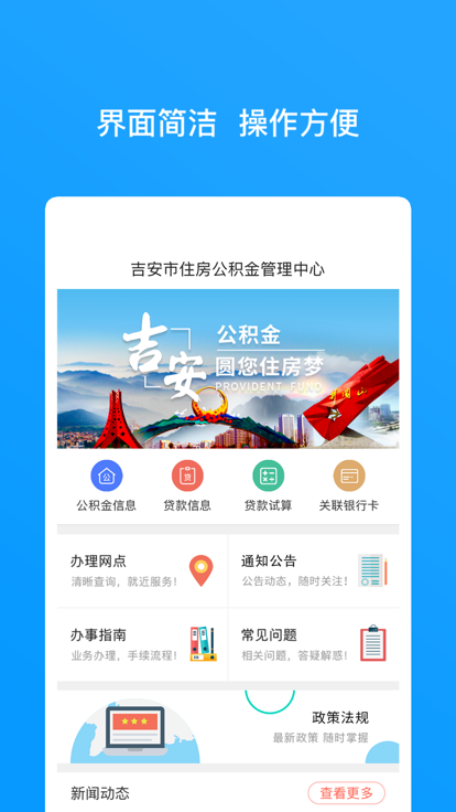 吉安公积金官方版