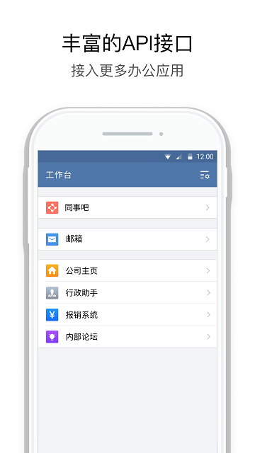 蒙电e联app(WeCom)