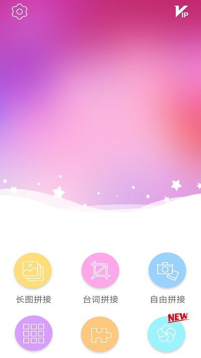 图片拼接秀app手机版