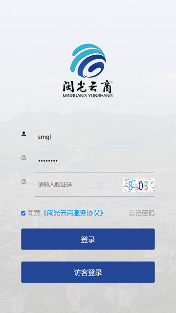 闽光云商app