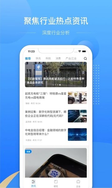 億歐手機客戶端
