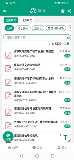 建筑盒子app官方版