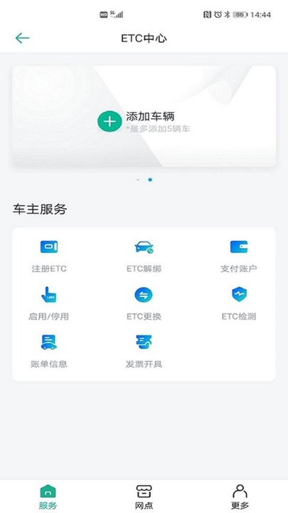 上海etc軟件