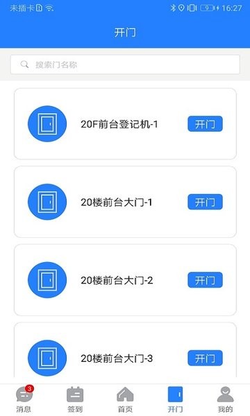 熵安云通智慧園區app