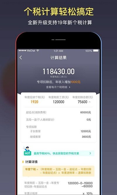 51个税管家官方版