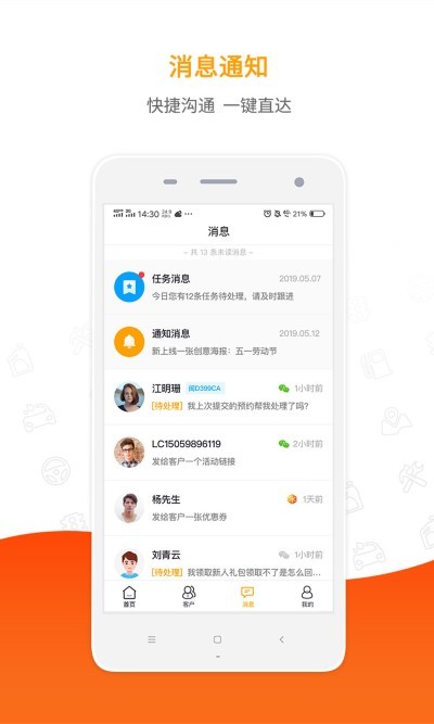 掌上4s员工端最新版