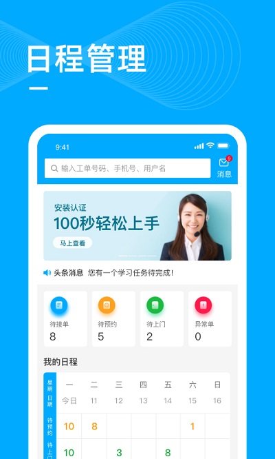 喵师傅接单平台