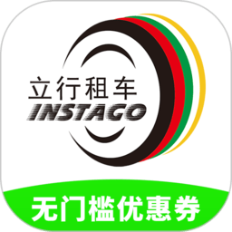 立行租車平臺(tái)官方版