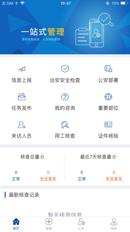 實(shí)名盾管理版最新版