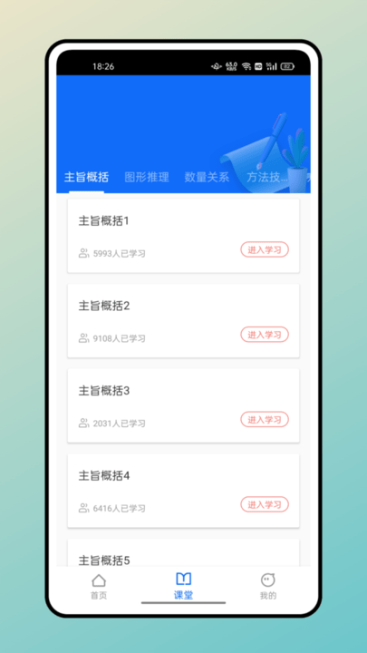 超级课表app