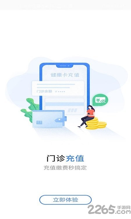 福建省婦幼公眾版app