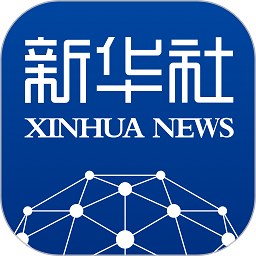 新華社手機客戶端