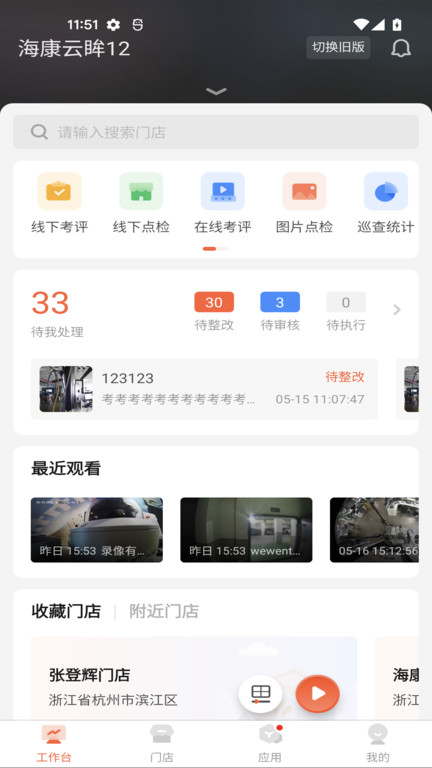海康云眸app
