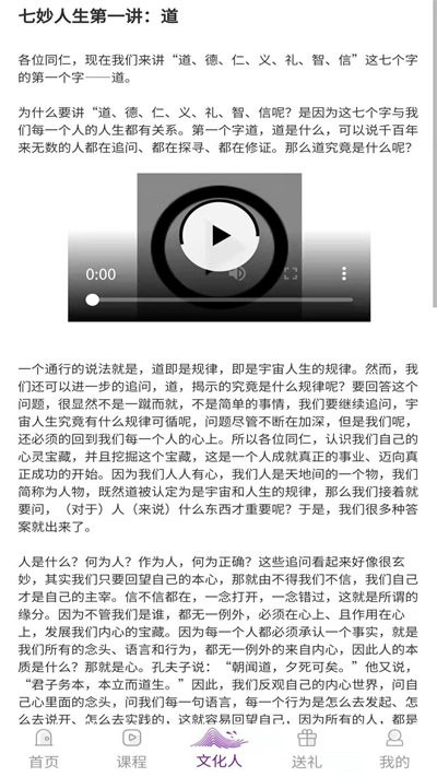 文化人官方版