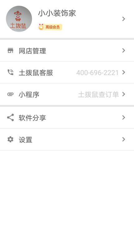 土撥鼠裝修商家版app
