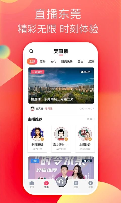 知東莞陽光問政平臺客戶端