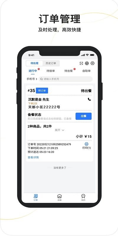 優狐商家app