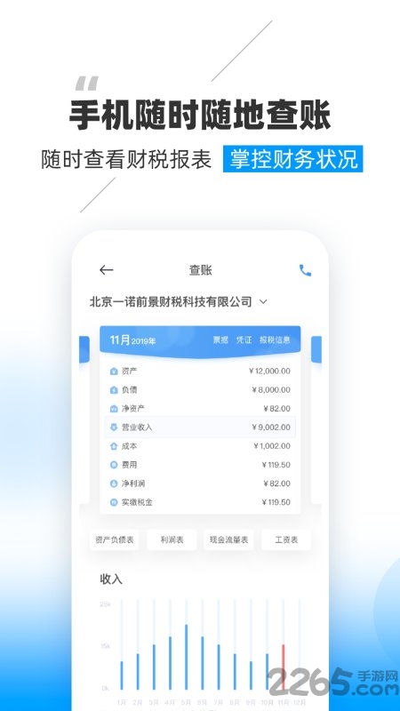 晓账pro手机版