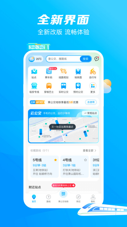 杭州公交线路查询软件(杭州公共交通)