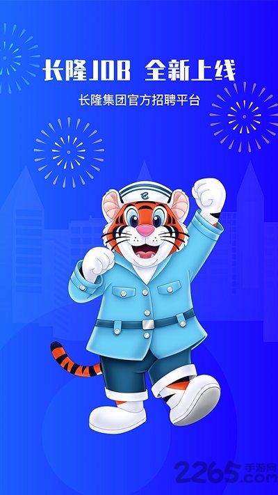 長隆jobapp