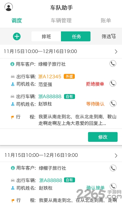 车队助手客户端