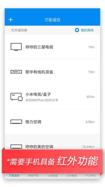 小米万能遥控app(Mi Remote)